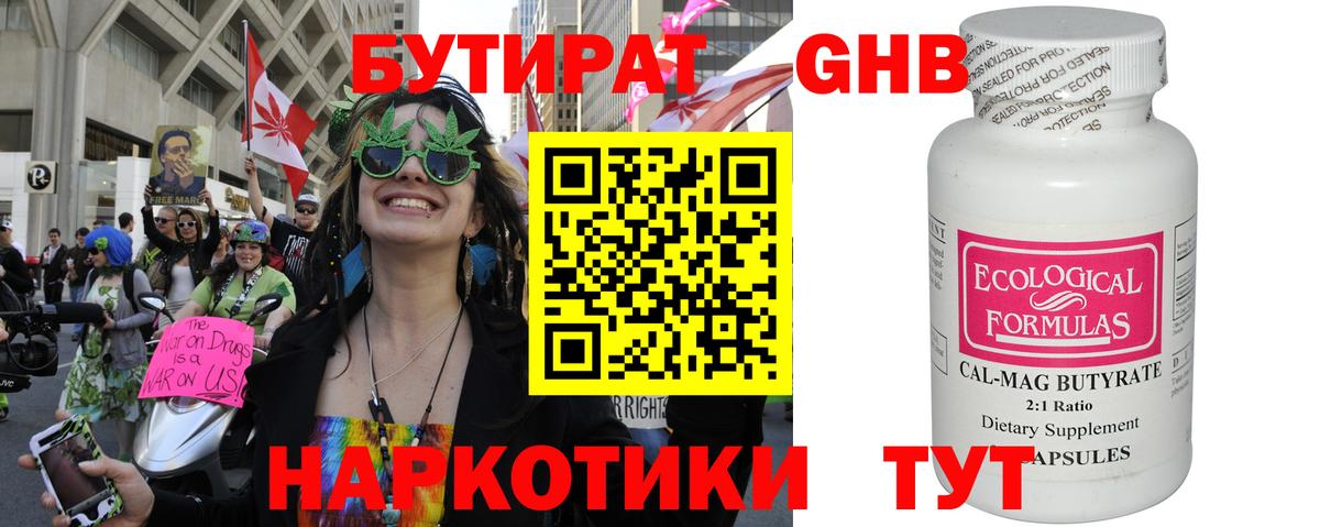 Бутират BDO  Вход с VPN  Железноводск 
