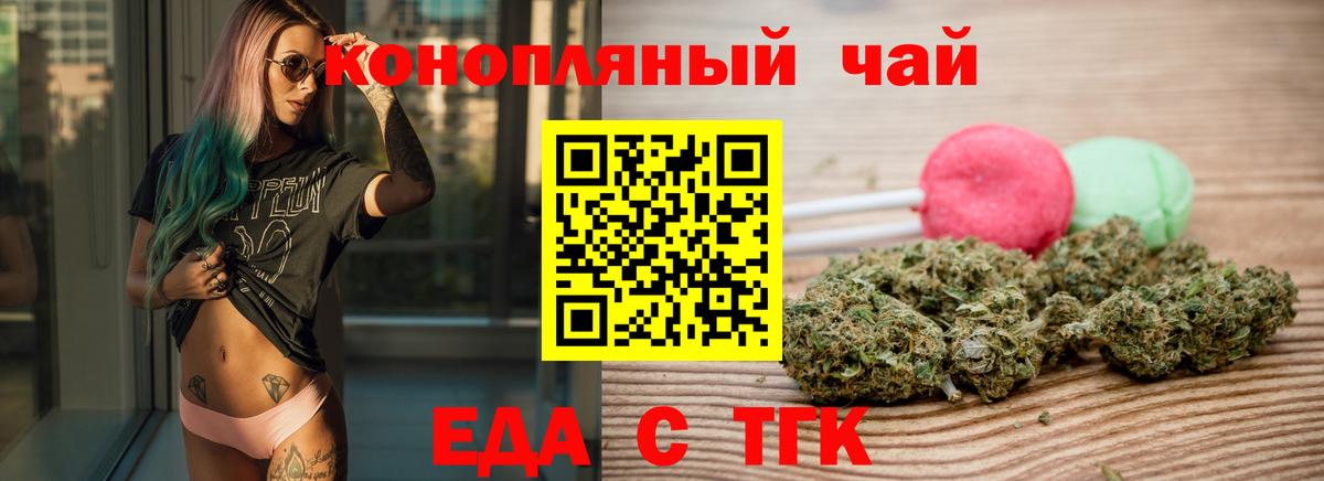 Cannafood конопля Железноводск