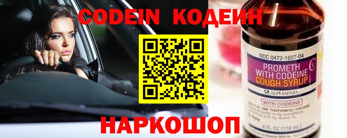 Кодеиновый сироп Lean Purple Drank Железноводск