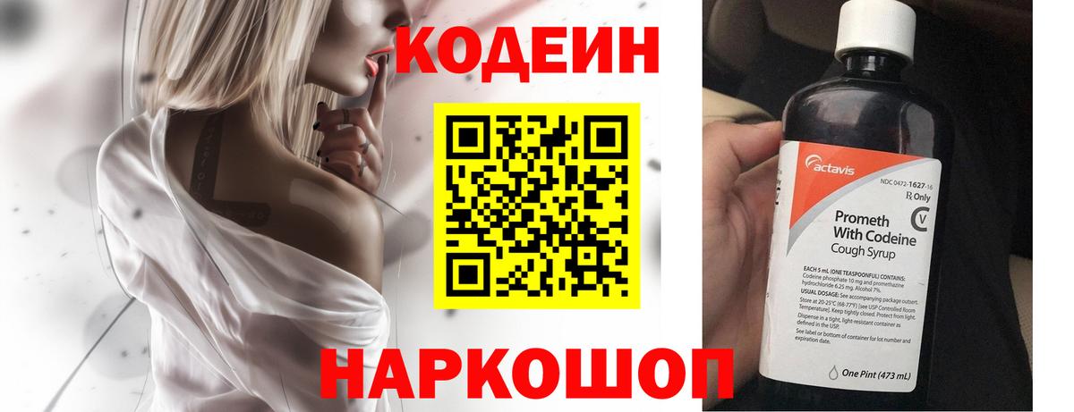 Кодеиновый сироп Lean Purple Drank  Вход с VPN  Железноводск  Кодеин Purple Drank 