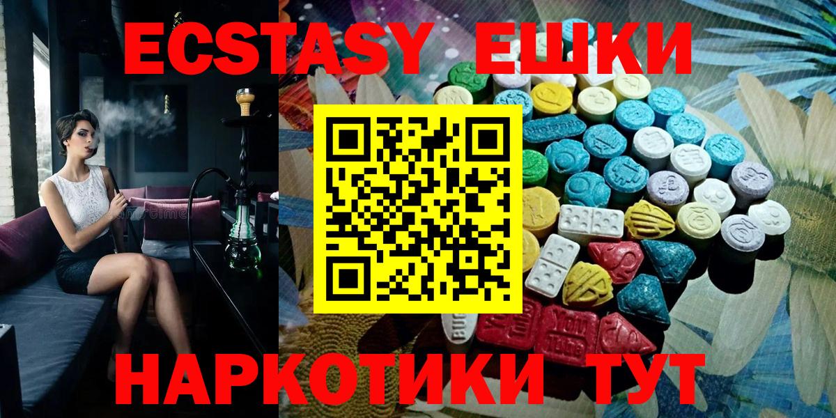 ЭКСТАЗИ  Экстази mix  Экстази 99%  Вход с VPN  Железноводск 