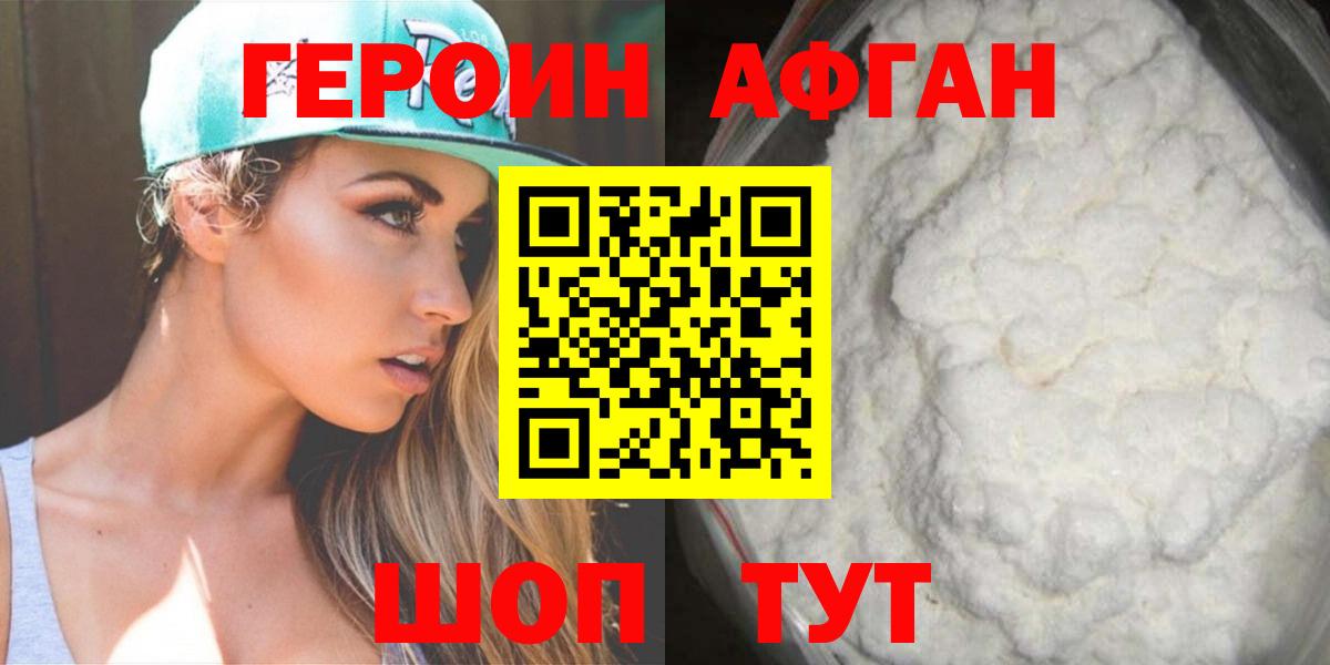 ГЕРОИН хмурый Железноводск