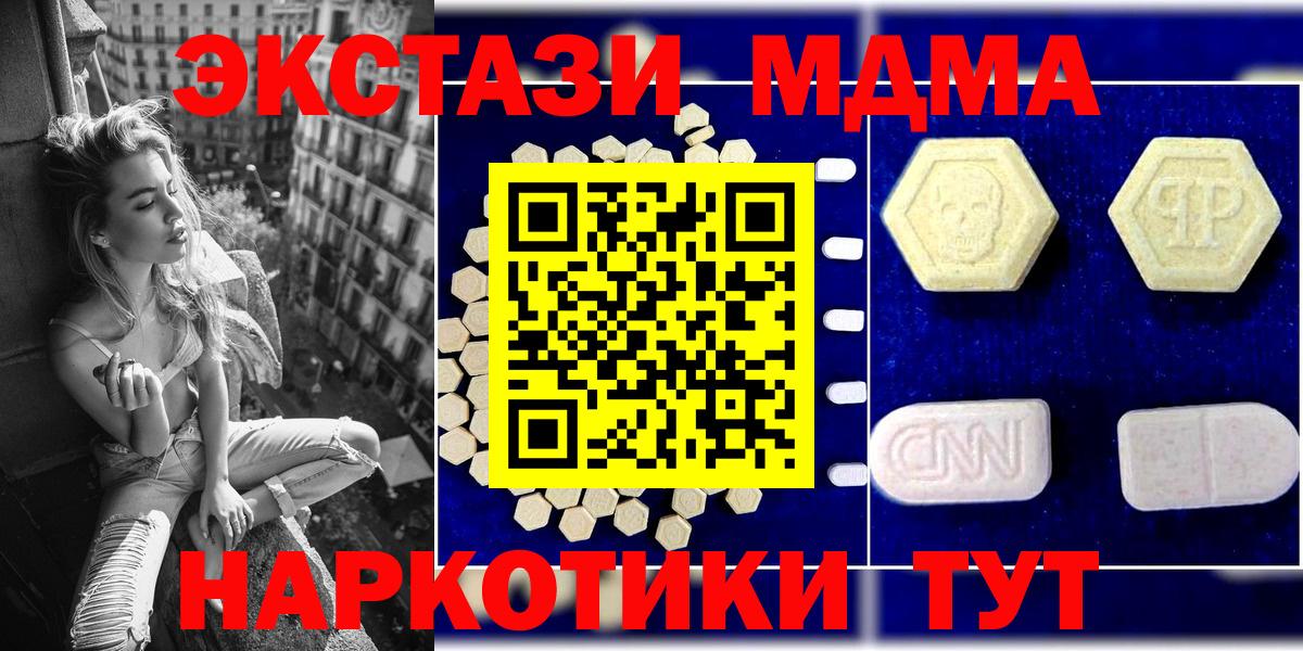 МДМА кристаллы  Вход с VPN  МДМА Molly  MDMA  Железноводск 
