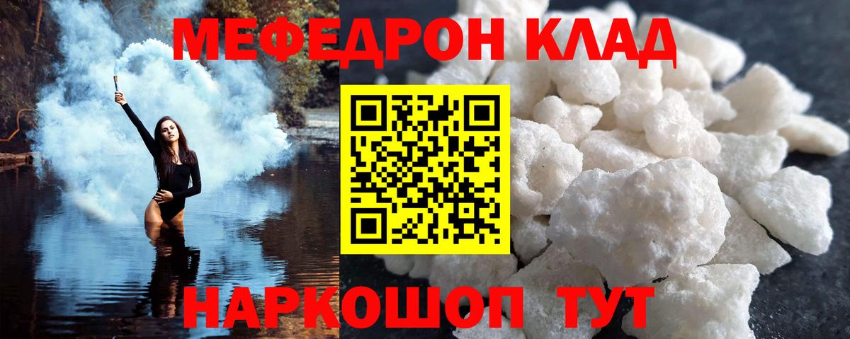 МЯУ-МЯУ кристаллы  Вход с VPN  Мефедрон VHQ  Меф  Железноводск 