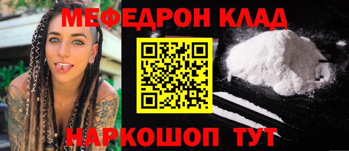Меф мяу мяу мука Железноводск