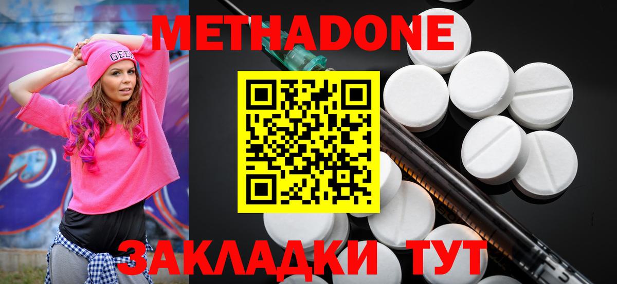 Железноводск  МЕТАДОН methadone  Вход с VPN  гидра   МЕТАДОН VHQ 