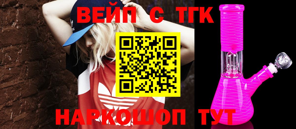 Железноводск  Дистиллят ТГК вейп  Дистиллят ТГК концентрат  Вход с VPN 