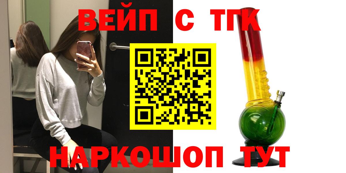 ТГК вейп с тгк Железноводск